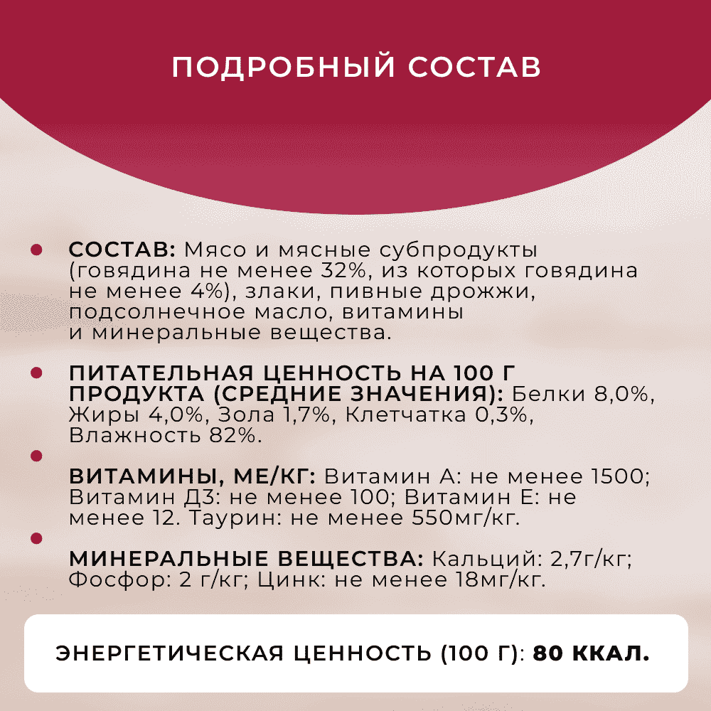 Корм для кошек ОБЖОРКА кусочки в соусе с говядиной пауч