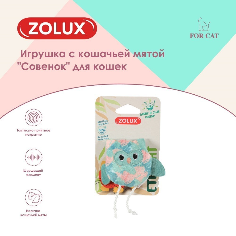 Игрушка для кошек ZOLUX Совенок с кошачьей мятой 9см
