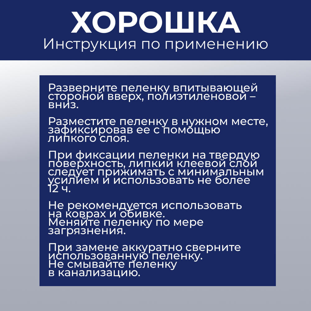 Пеленки впитывающие ХОРОШКА с суперабсорбентом и липким фиксирующим слоем 60х60см 20шт