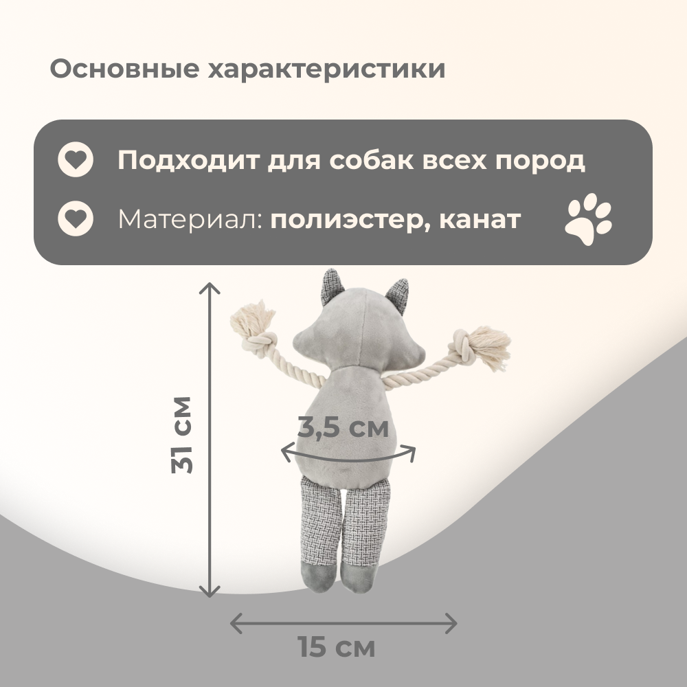 Игрушка для собак FOXIE Енот с лапками-канатами 31х15х3,5см
