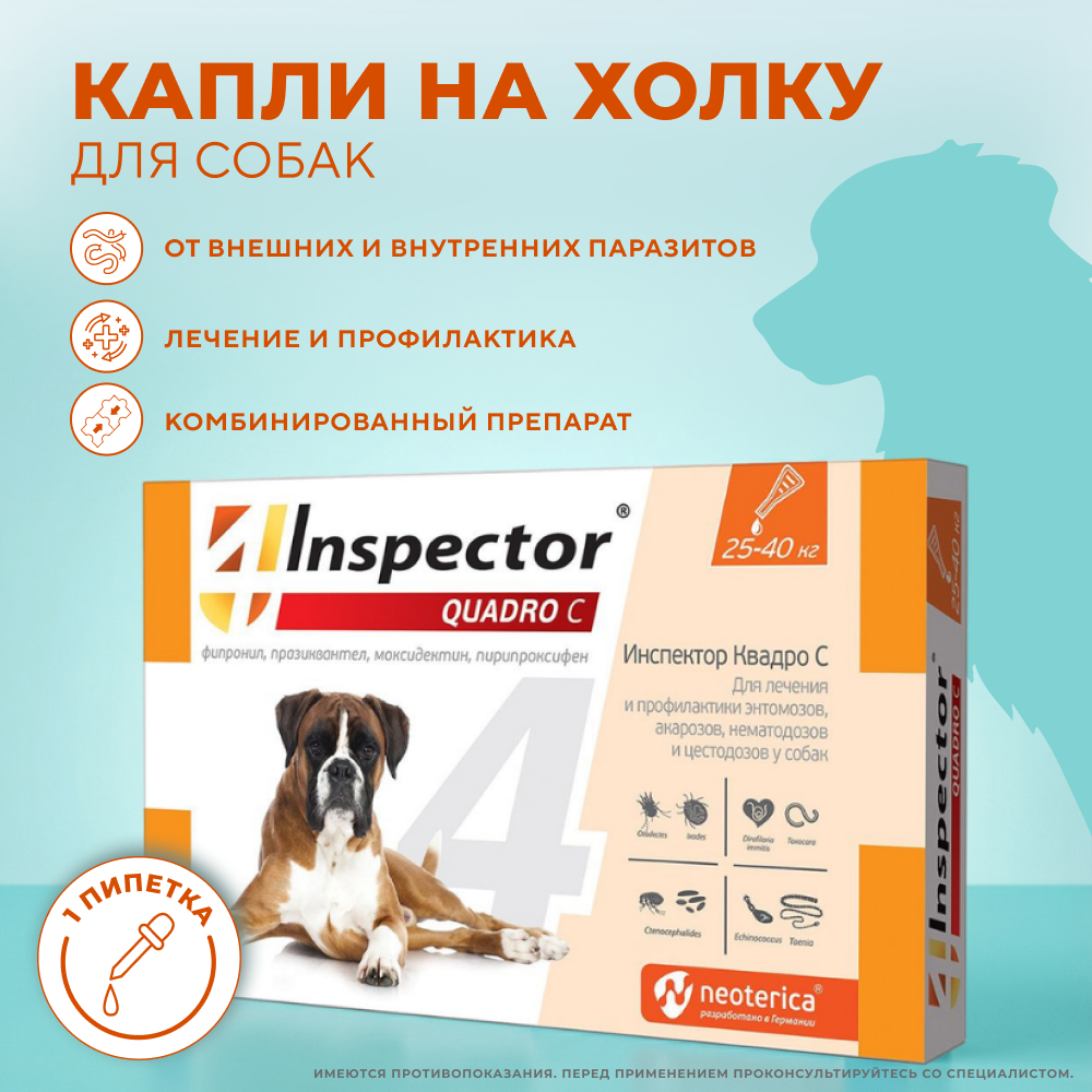 Капли для собак INSPECTOR Quadro от внешних и внутренних паразитов (от 25 до 40кг)