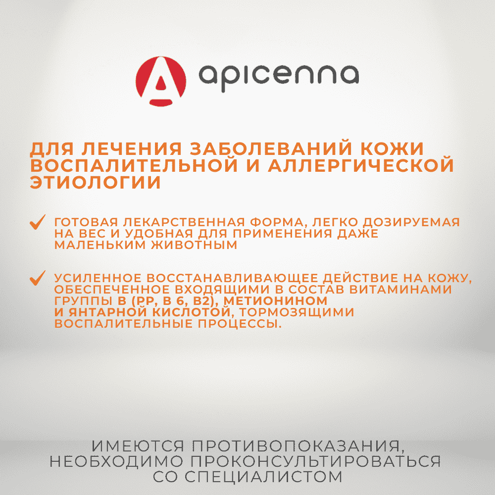 Суспензия APICENNA Стоп-Зуд для кошек 10мл