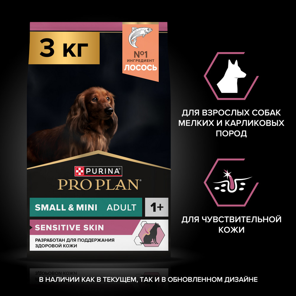 Корм для собак PRO PLAN Sensitive Skin для мелких и карликовых пород с чув. кожей, лосось сух.