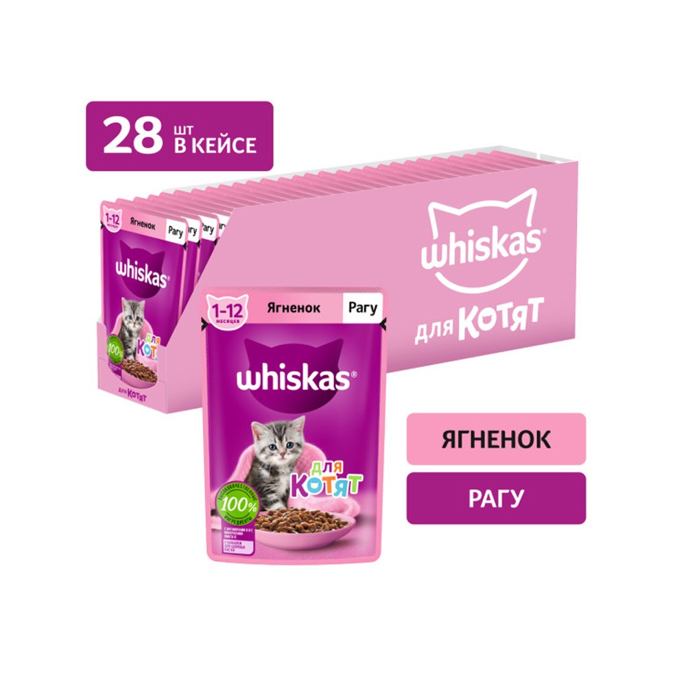 Корм для котят WHISKAS ягненок рагу пауч