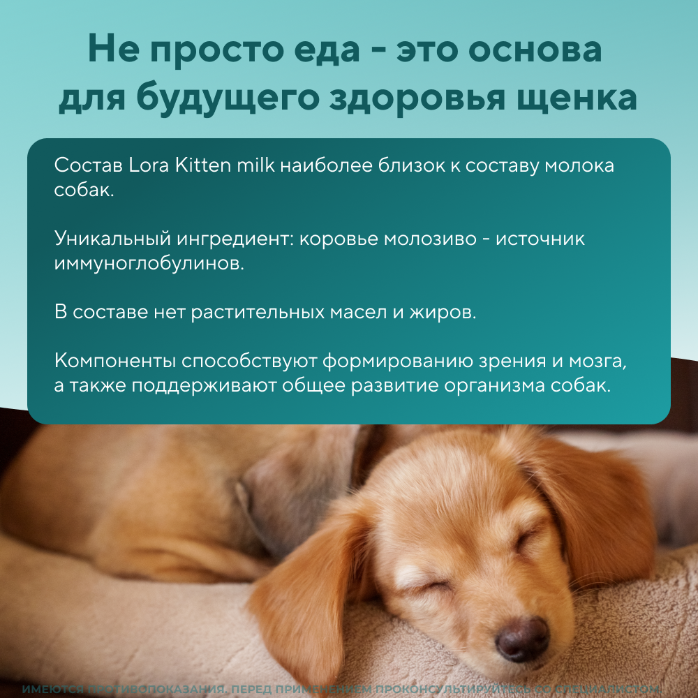 Заменитель цельного молока для щенков LORA Pappy Milk 30 гр (1пауч)