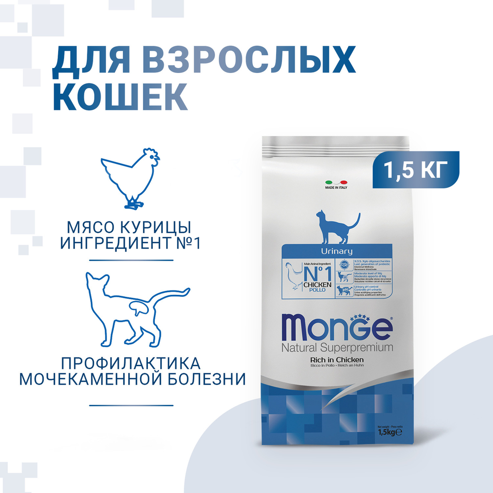 Корм для кошек MONGE Cat Urinary профилактика МКБ сух.