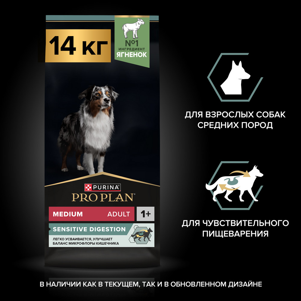 Корм для собак PRO PLAN Sensitive Digestion для средних пород с чув. пищеварением, ягненок сух.