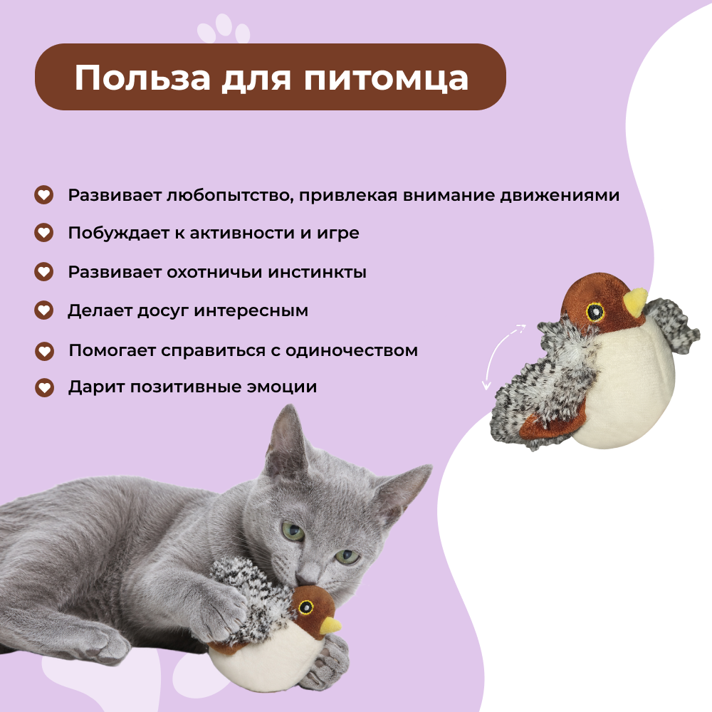Игрушка для кошек FOXIE Птичка интерактивная 13х9см