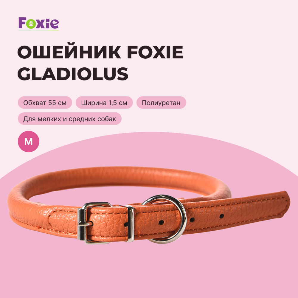 Ошейник для собак FOXIE Gladiolus M 1,5х55см розовый