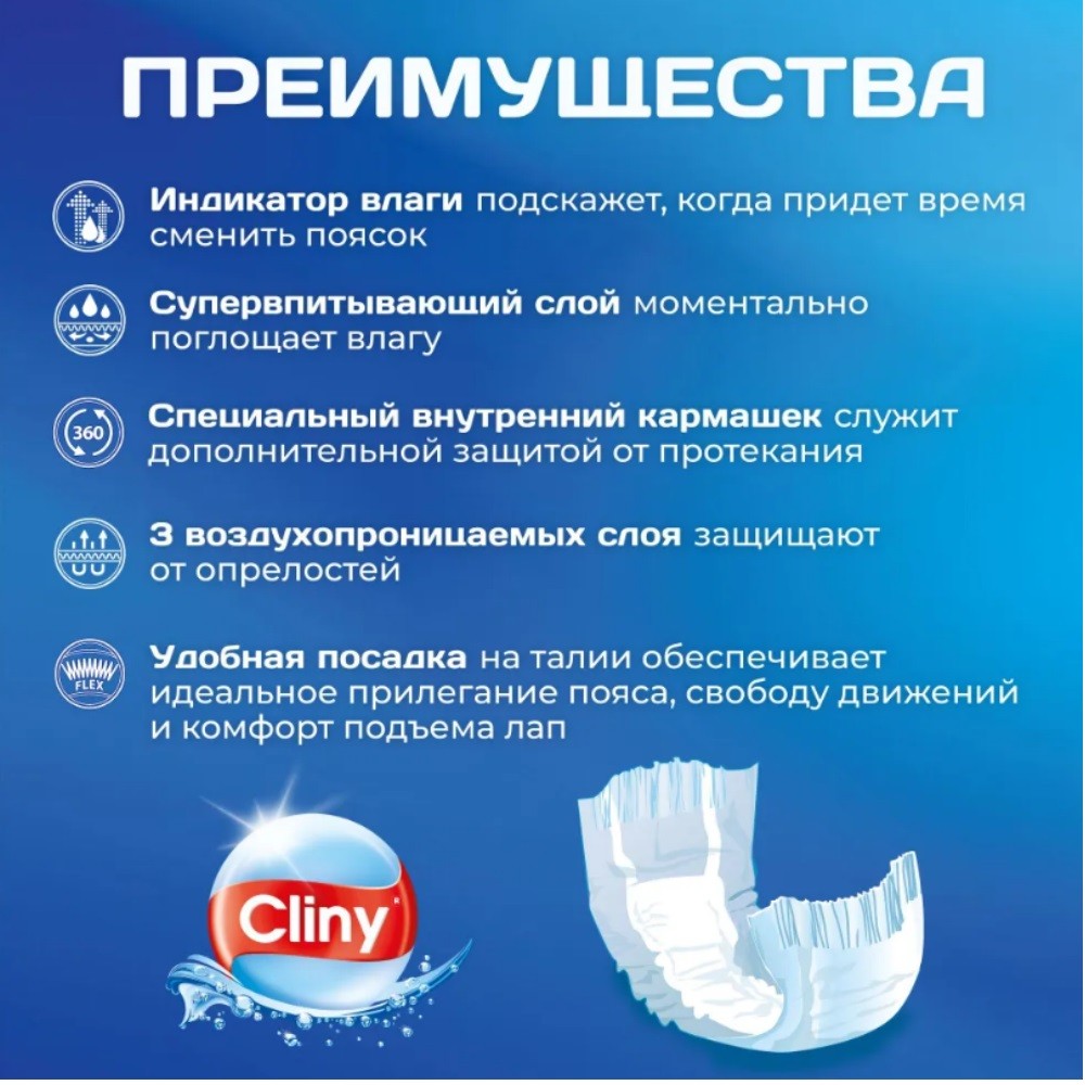 Пояс для кобелей CLINY одноразовые, с индикатором влаги размер XL 7шт