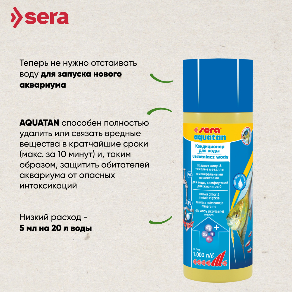 Кондиционер для аквариумной воды SERA Aquatan (Акватан), 250мл