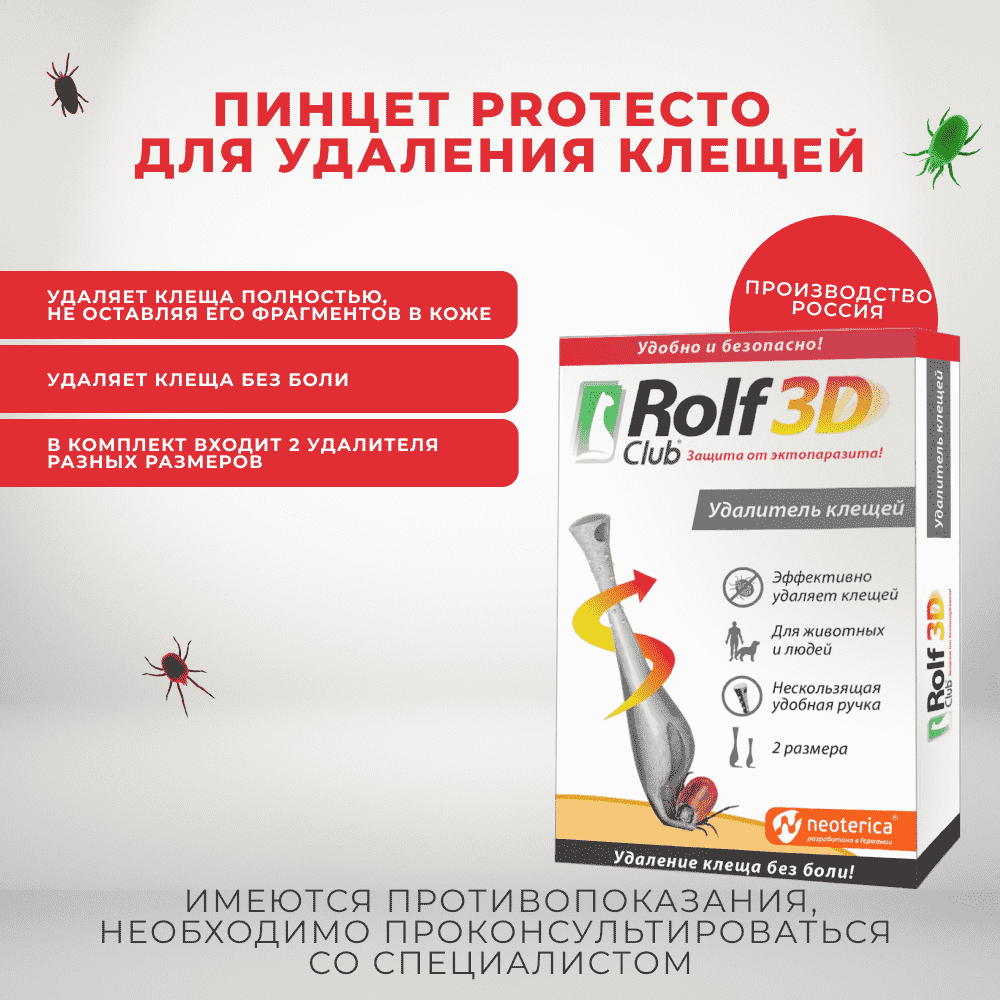 Удалитель клещей у кошек и собак ROLF CLUB 3D