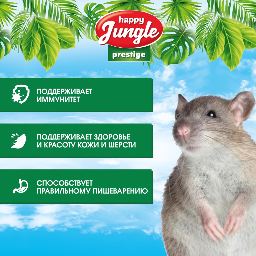 Корм для крыс HAPPY JUNGLE Престиж