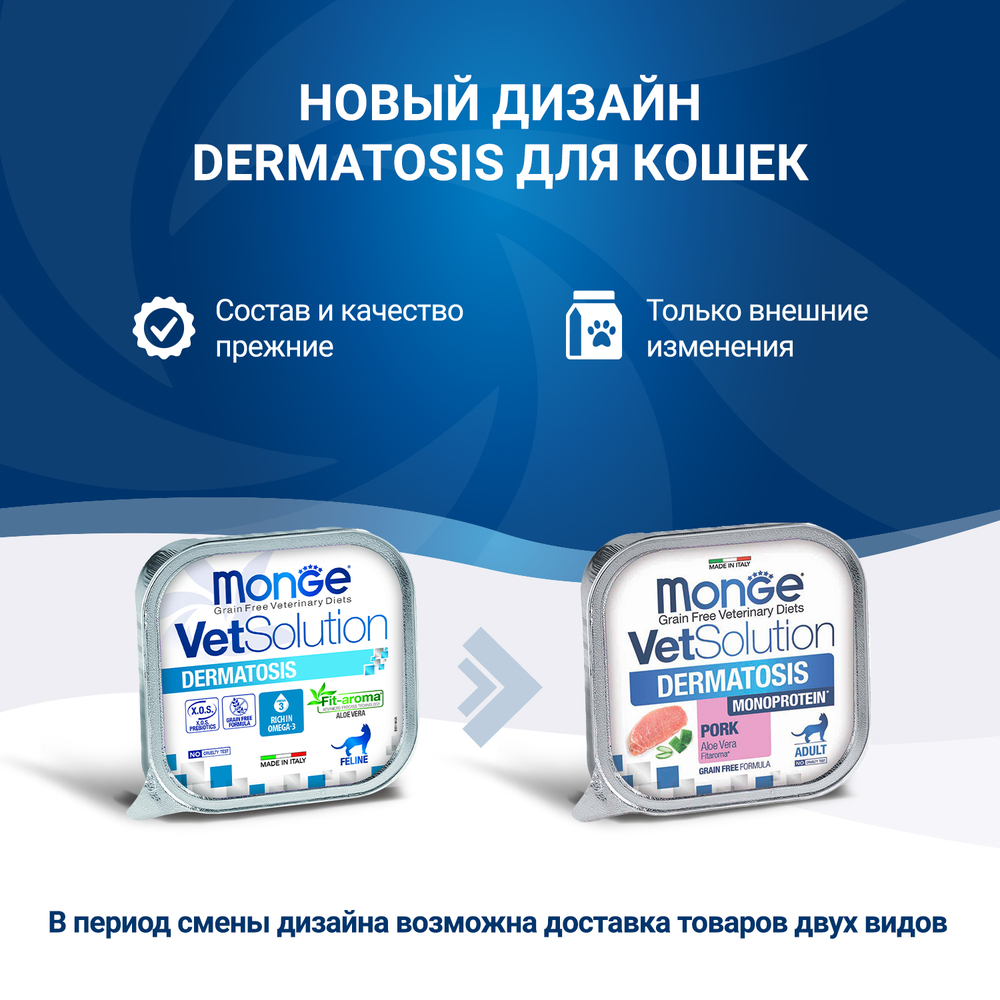 Корм для кошек MONGE VetSolution Dermatosis с чувствительной кожей ламист.
