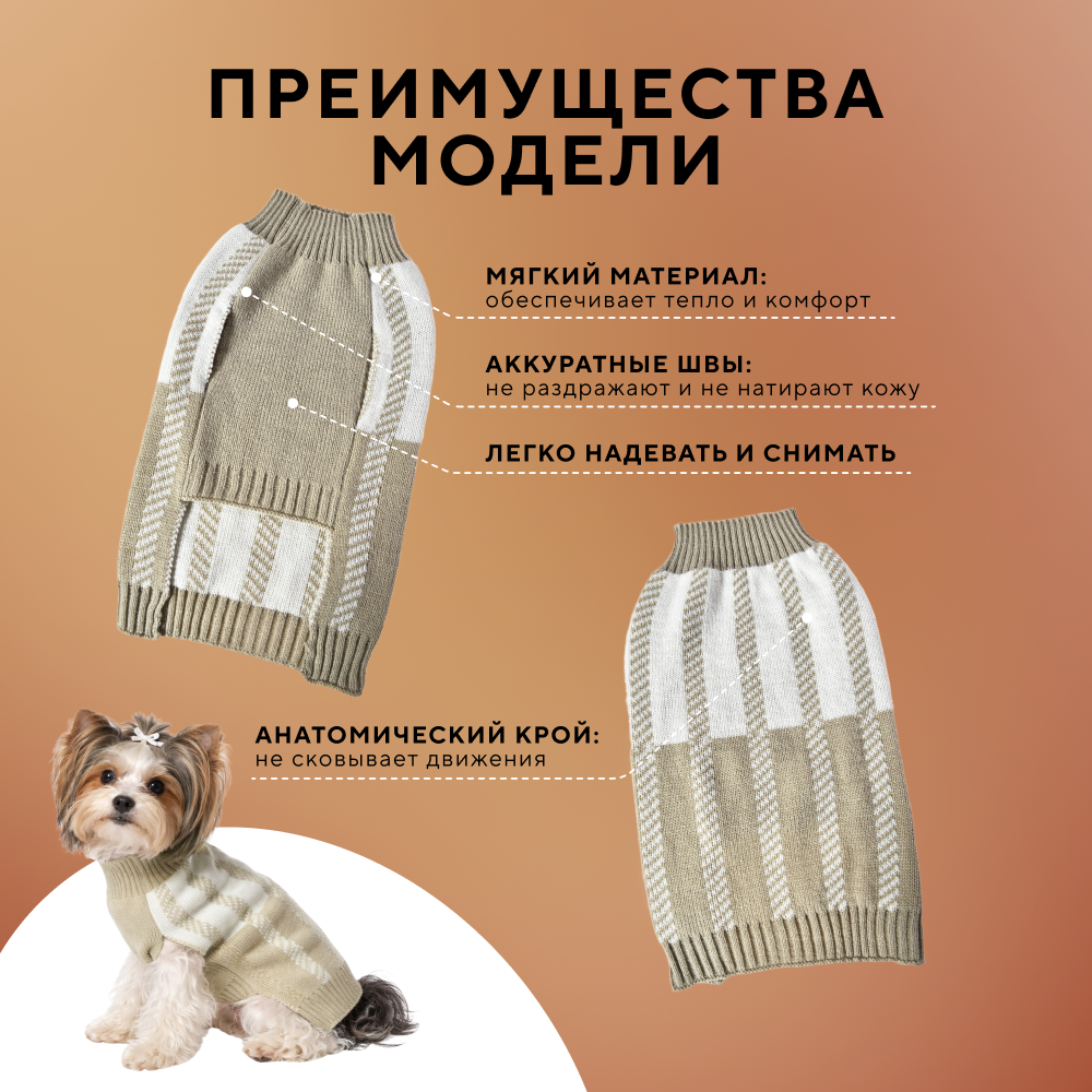 Свитер для собак FOXIE Beige geometry бежевый
