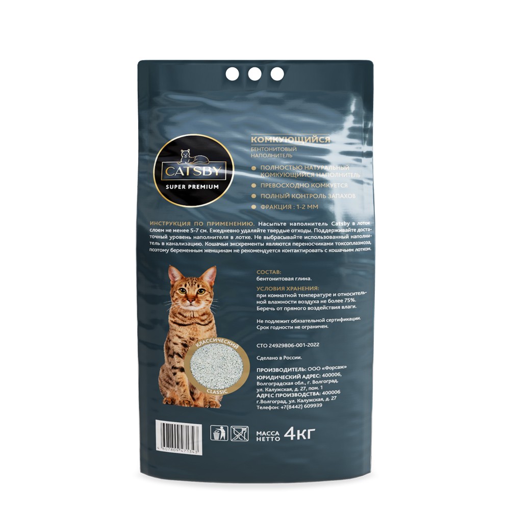 Наполнитель для кошачьего туалета CATSBY Classic комкующийся минеральный 5л