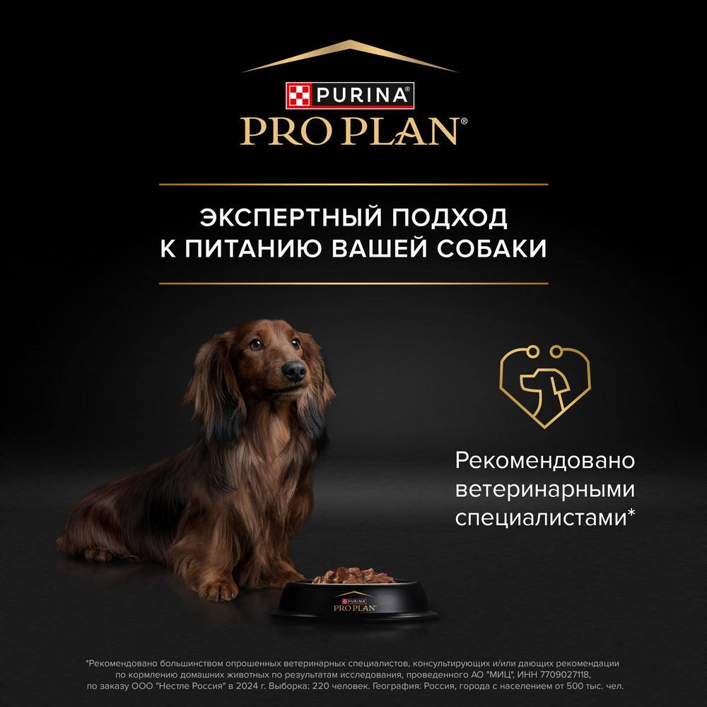 Корм для собак PRO PLAN Everyday Nutrition для мелких пород, с говядиной в соусе пауч