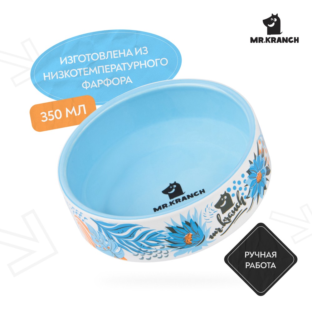 Миска для собак и кошек MR.KRANCH Тропики из фарфора голубая 350мл