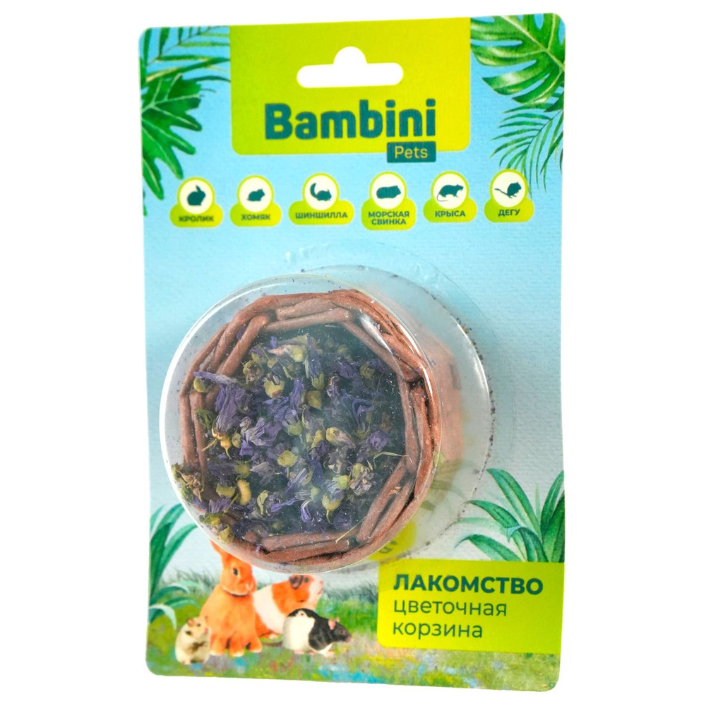 Лакомство для грызунов и кроликов BAMBINI PETS Корзина с высушенными цветками мальвы