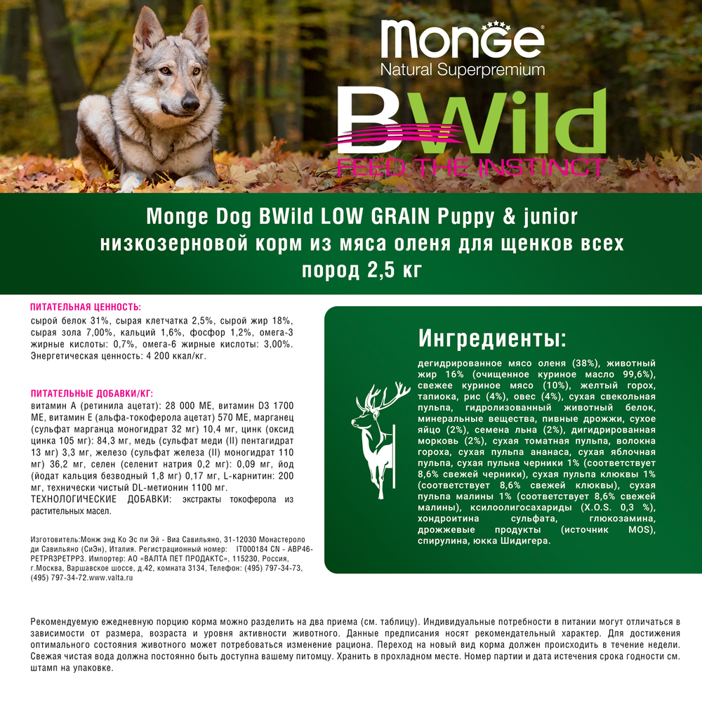 Корм для щенков MONGE Dog Bwild Low Grain мясо оленя сух.