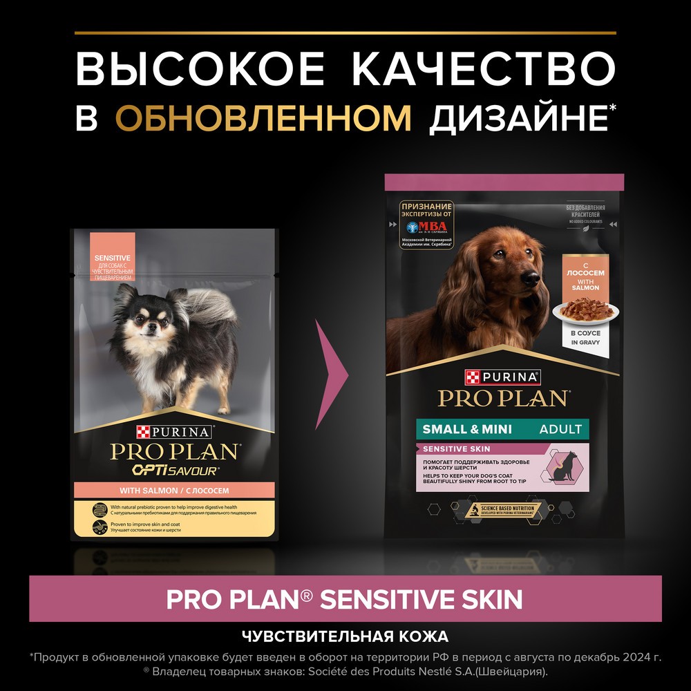 Корм для собак PRO PLAN Sensitive Skin для мелких и карликовых пород, с лососем в соусе пауч