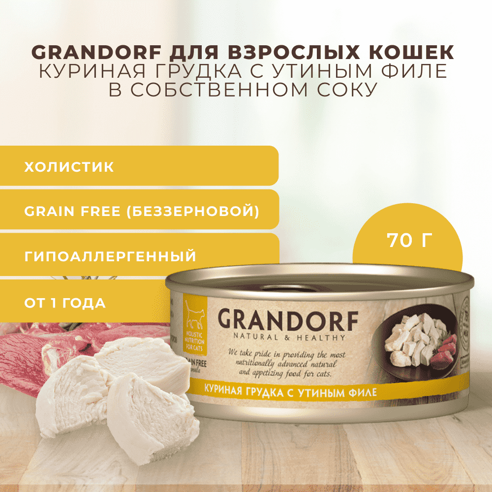Корм для кошек GRANDORF Куриная грудка с утиным филе конс.