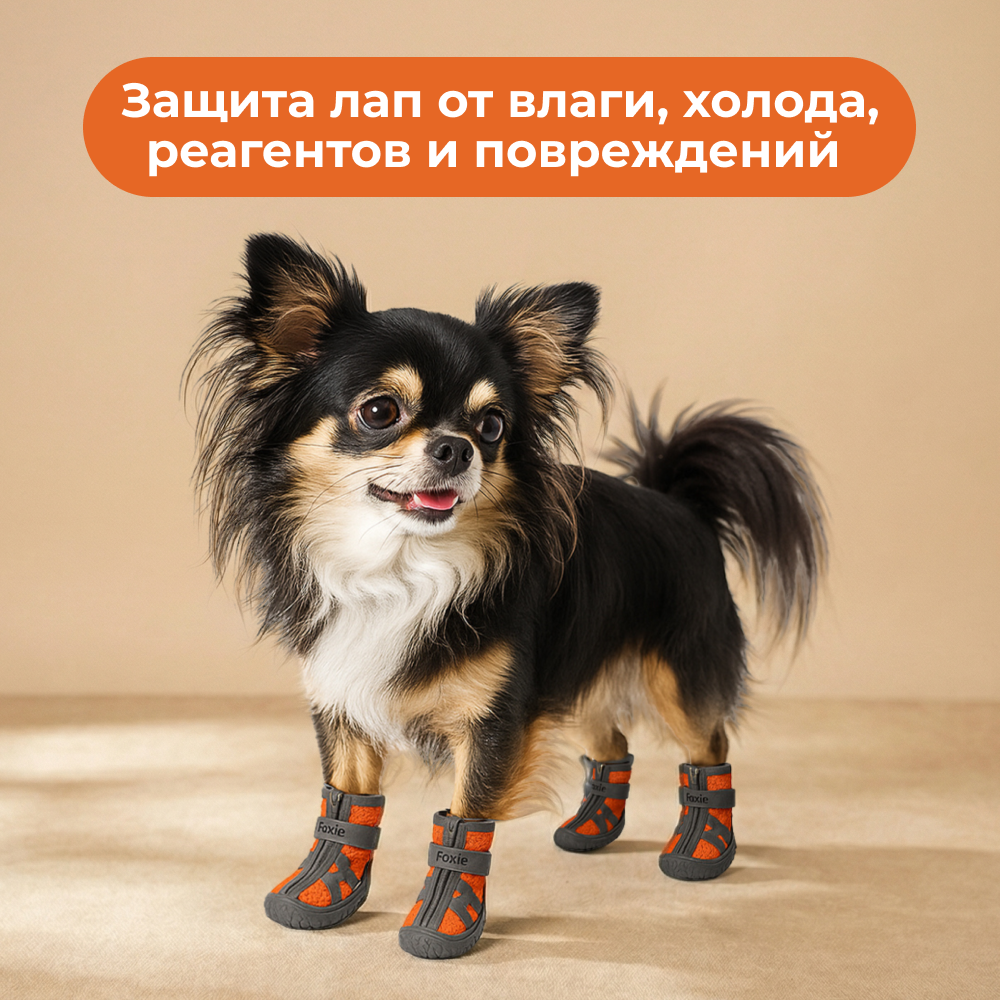 Ботинки для собак FOXIE Electro M 4,3х3,8см оранжевые
