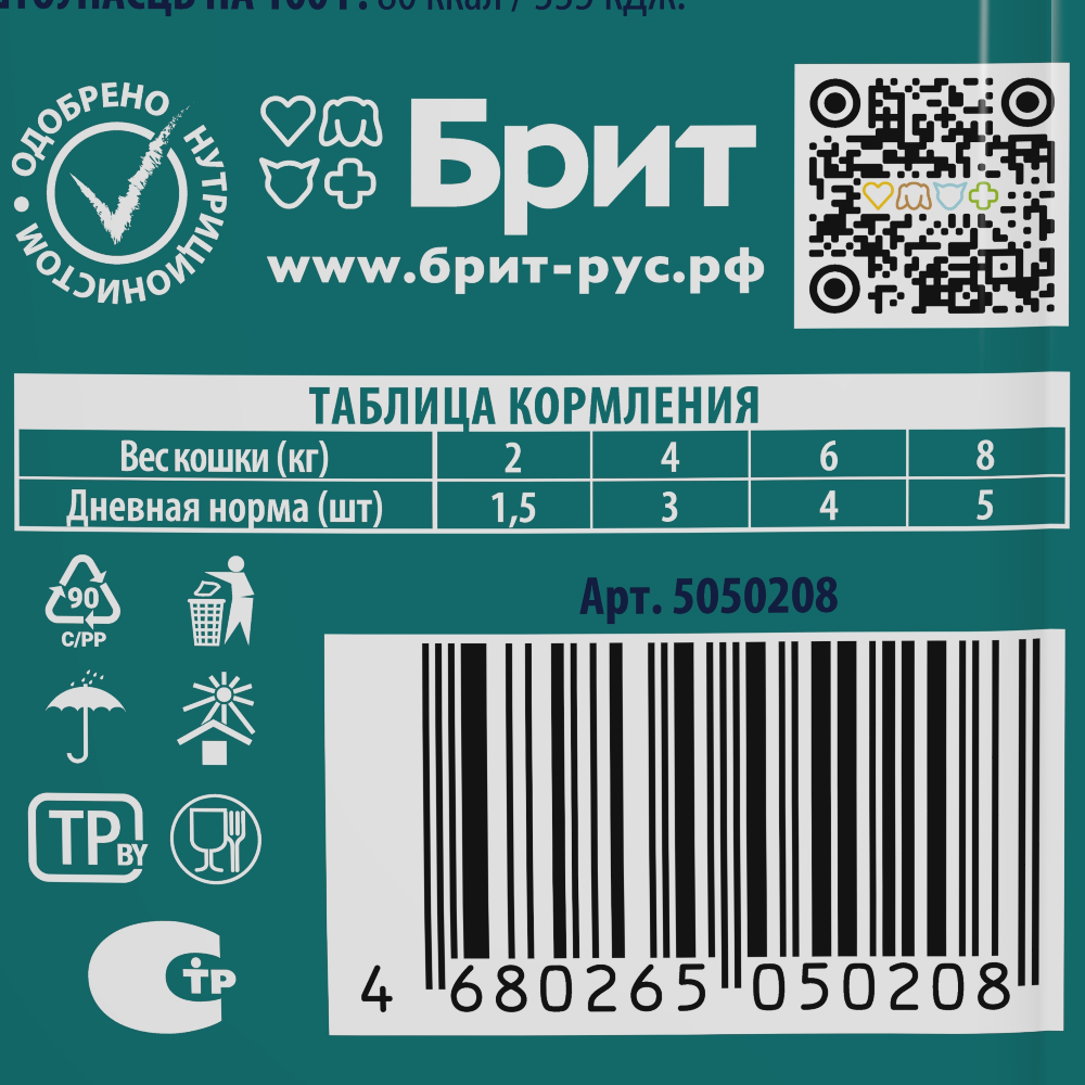 Корм для кошек БРИТ Премиум для стерилизованных, утка с яблоками в желе пауч