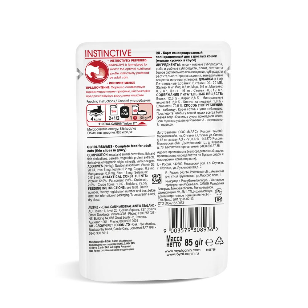 Корм для кошек ROYAL CANIN Instinctive мясо в соусе пауч