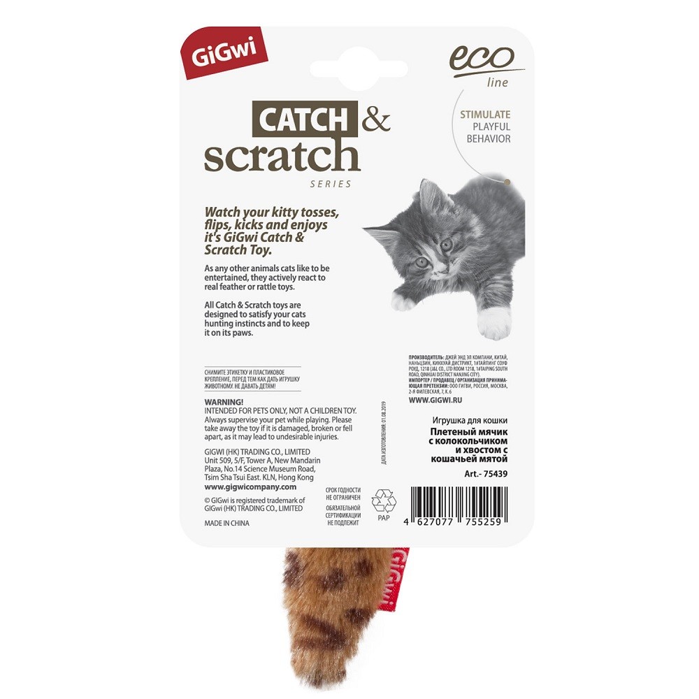 Игрушка для кошек GIGWI Плетеный мячик с кошачьей мятой 13см, серия Catch & Scratch Eco