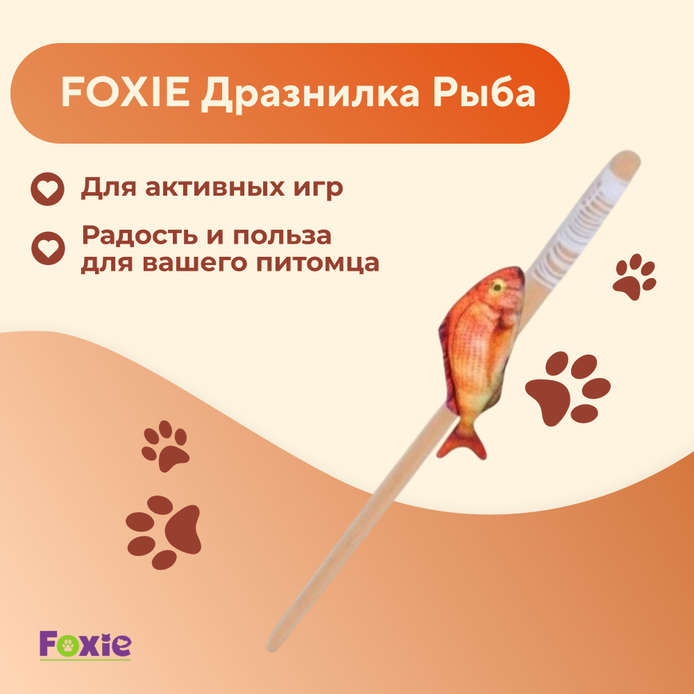 Игрушка для кошек FOXIE Дразнилка Рыба Пагр с валерианой и кошачьей мятой