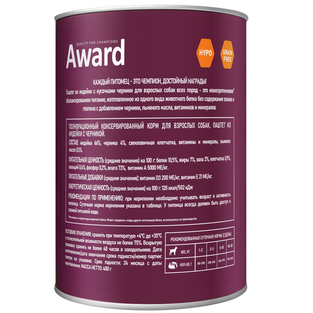 Корм для собак AWARD паштет из индейки с черникой банка