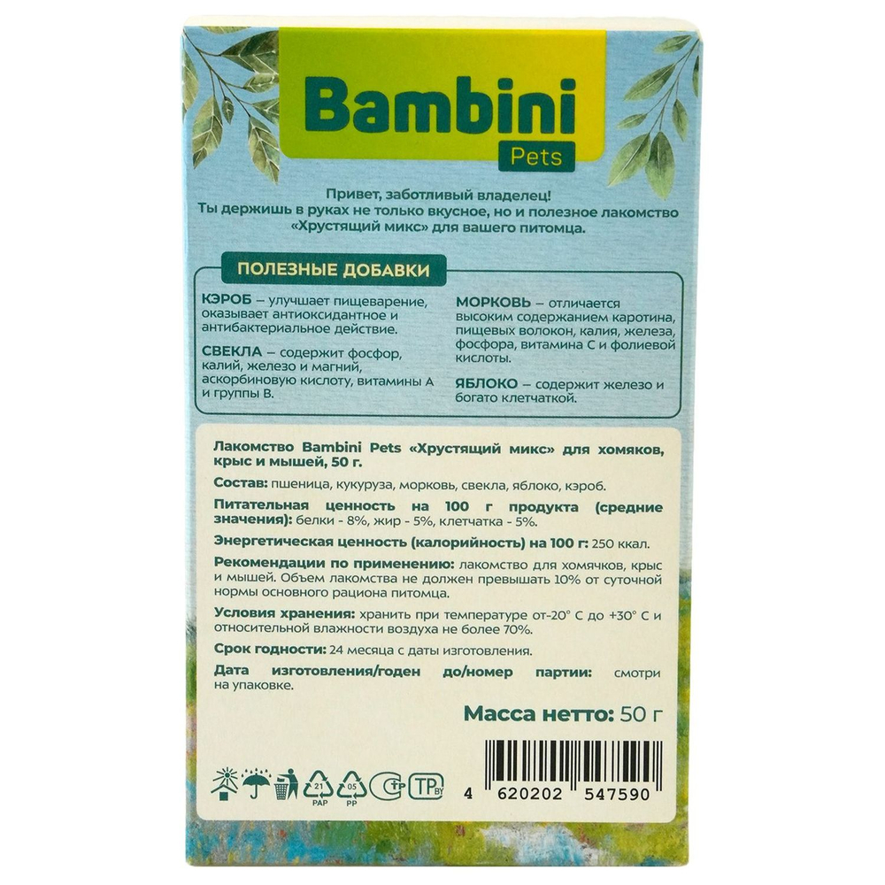 Лакомство для грызунов BAMBINI PETS Хрустящий микс для крыс и хомячков