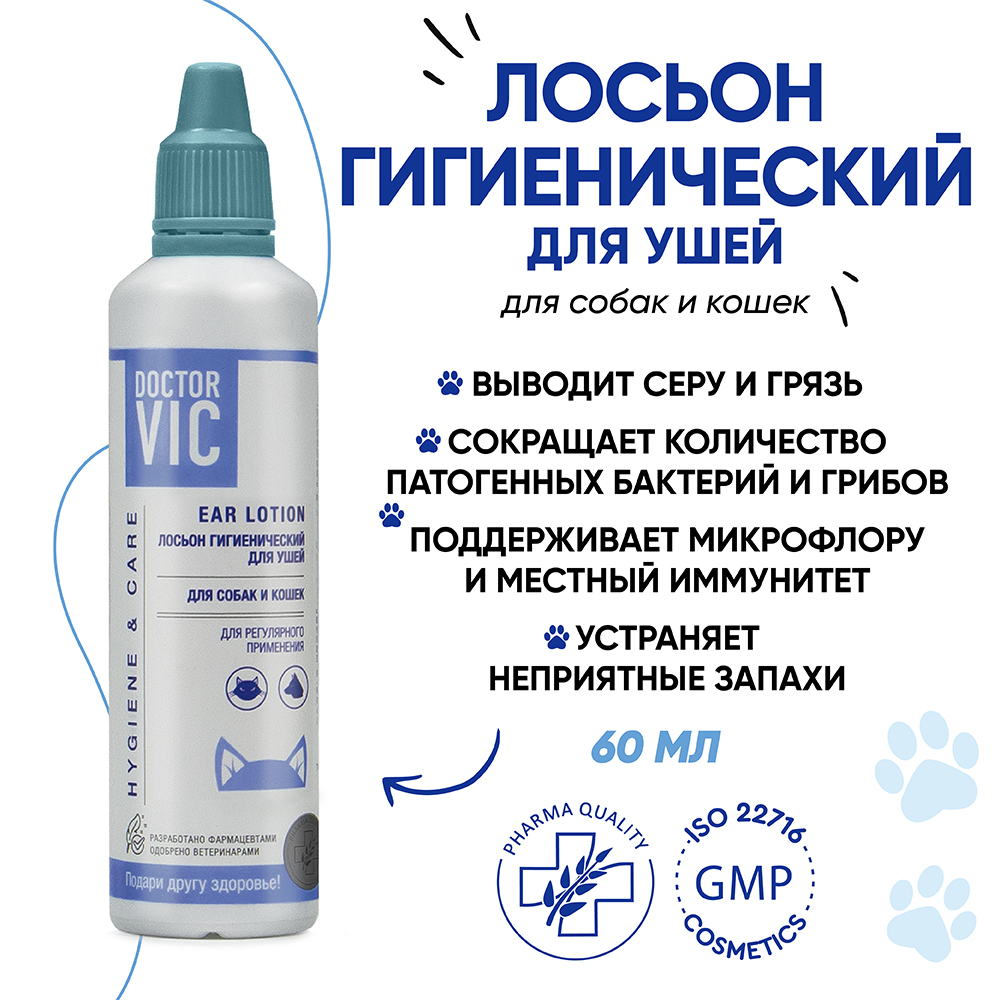 Лосьон для собак и кошек DOCTOR VIC гигиенический для ушей 60мл