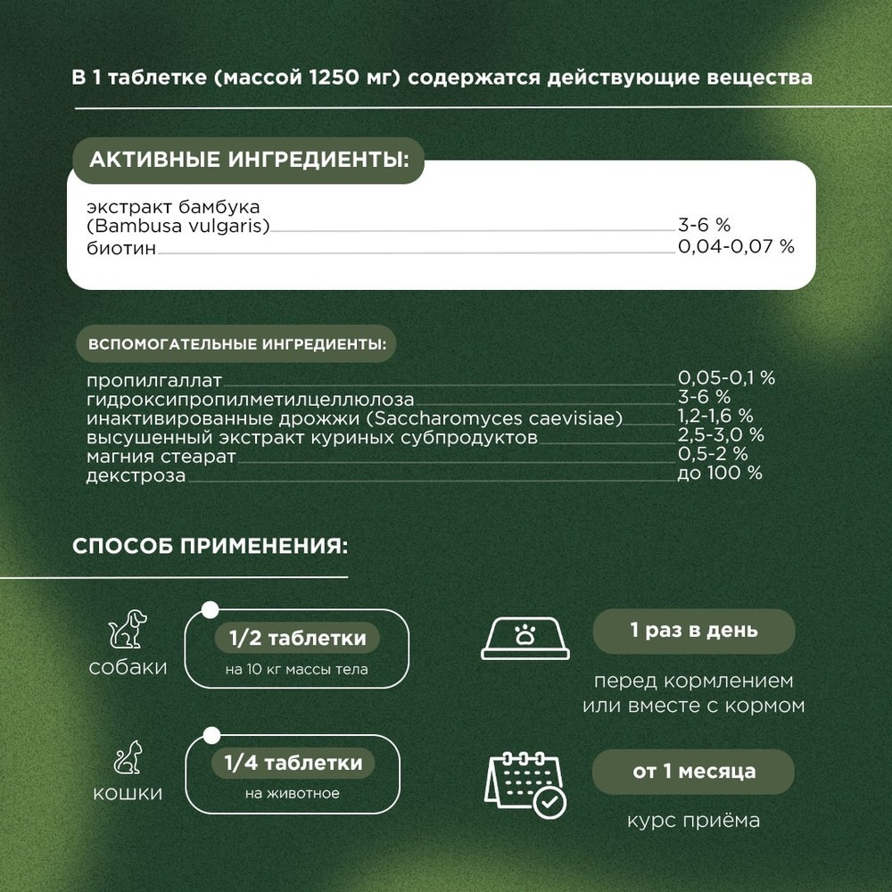 Витамины для кошек и собак PROPHYTO для Кожи и Шерсти, 100таб