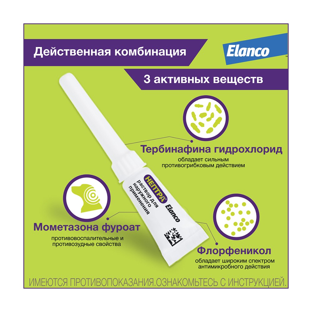 Раствор для собак ELANCO Нептра для лечения отита 2 пипетки 1мл (рецепт)