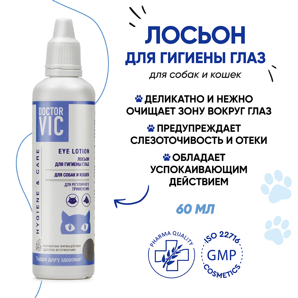 Лосьон для собак и кошек DOCTOR VIC для гигиены глаз 60мл