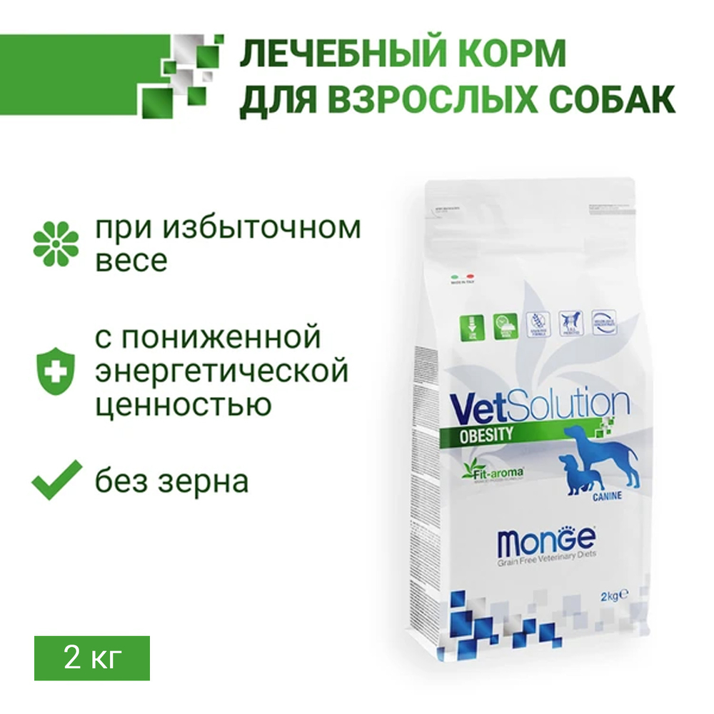 Корм для собак MONGE VetSolution Obesity при ожирении сух.