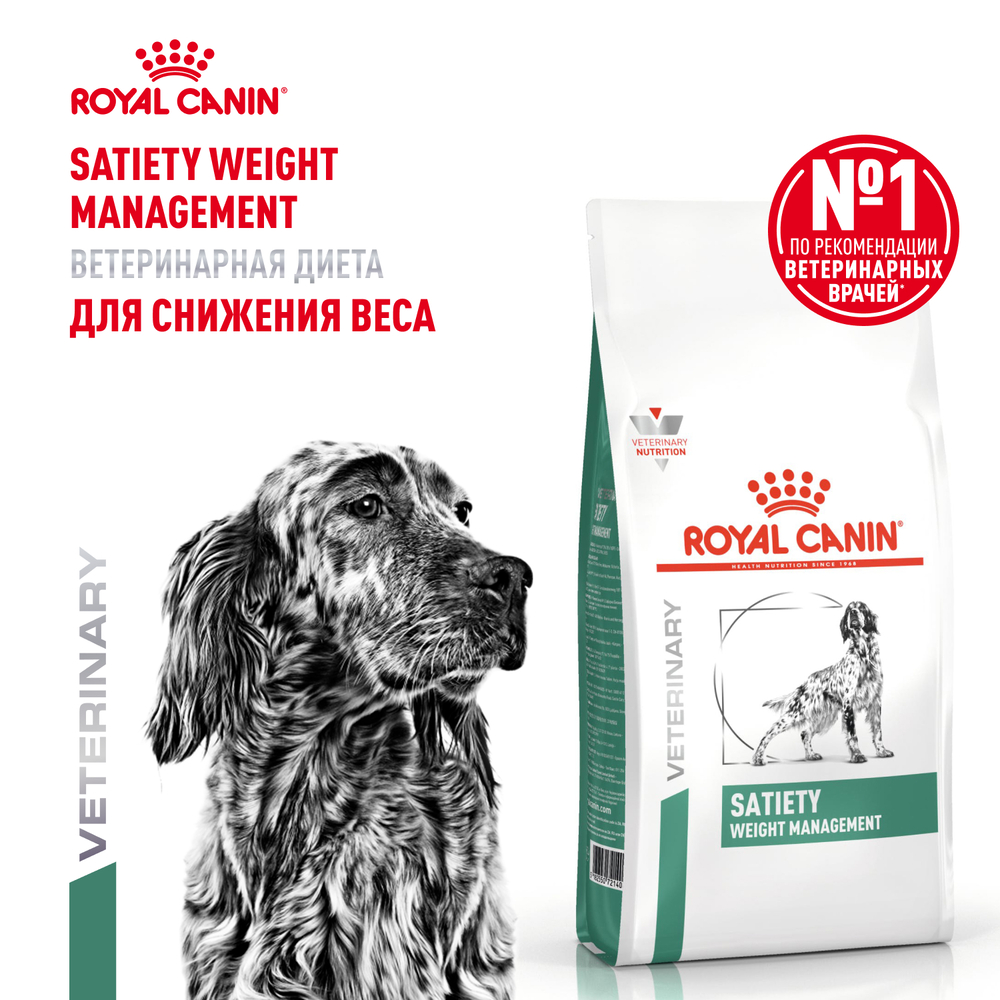 Корм для собак ROYAL CANIN Satiety Weight Management для снижения веса сух.