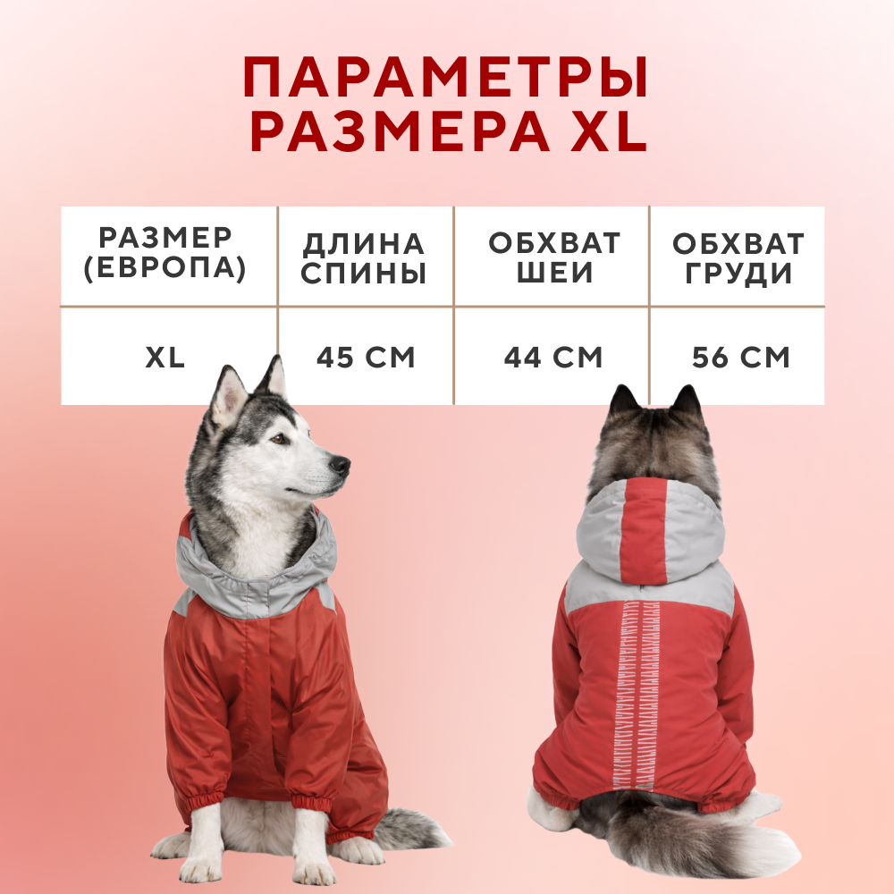 Дождевик-комбинезон для собак FOXIE Rainfold складной XL (длина спины 45см) красный