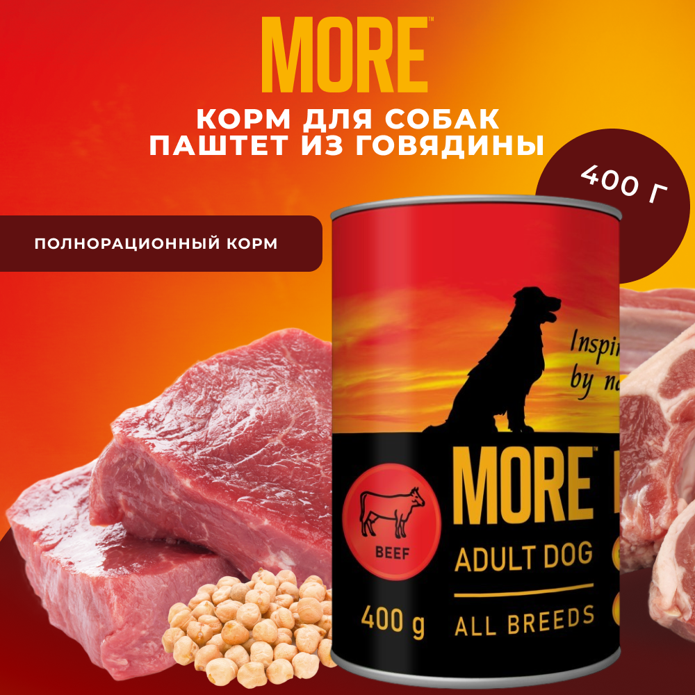 Корм для собак MORE паштет из говядины банка