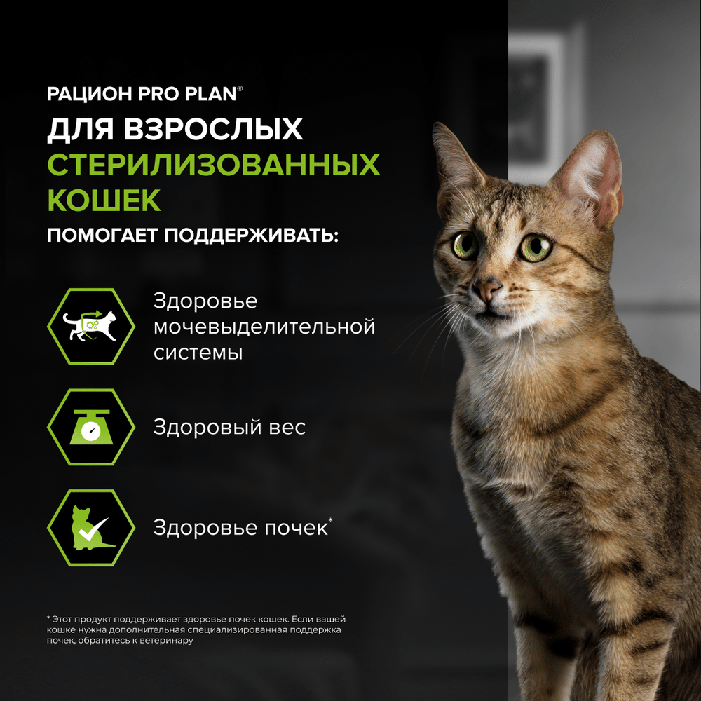 Корм для кошек PRO PLAN для стерилизованных, лосось сух.