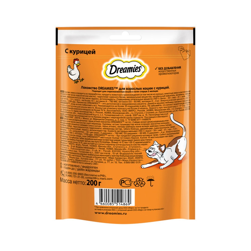 Лакомство для кошек DREAMIES подушечки с курицей