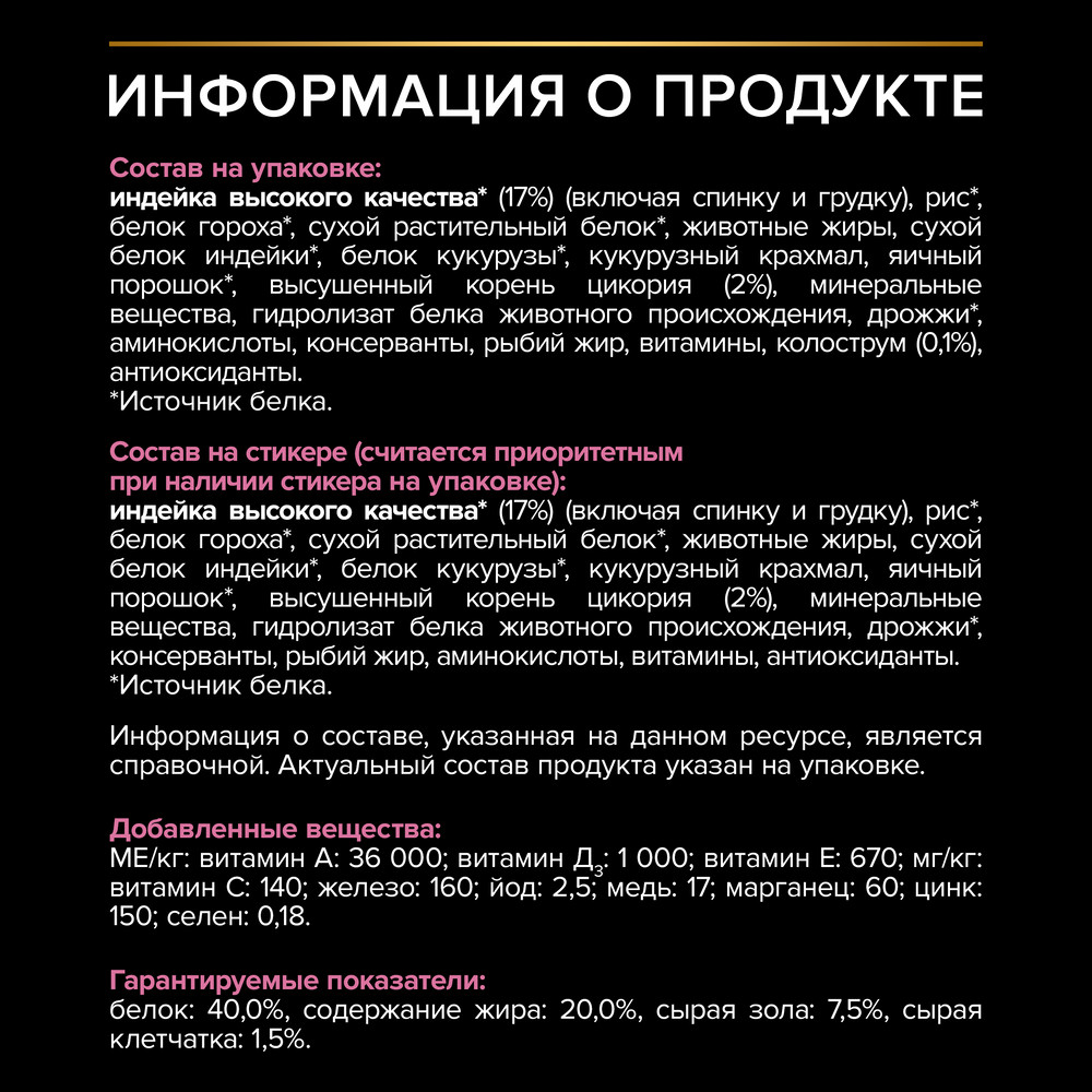 Корм для котят PRO PLAN Delicate с чувствительным пищеварением, с индейкой сух.