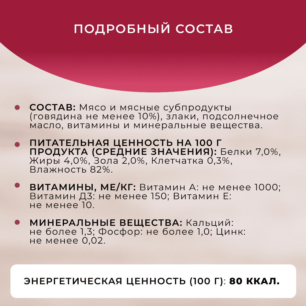 Корм для собак ОБЖОРКА кусочки в соусе с говядиной пауч