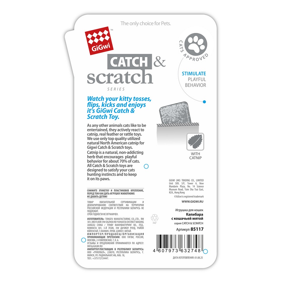 Игрушка для кошек GIGWI Catch & Scratch "Капибара с кошачьей мятой" мягкая, 160мм