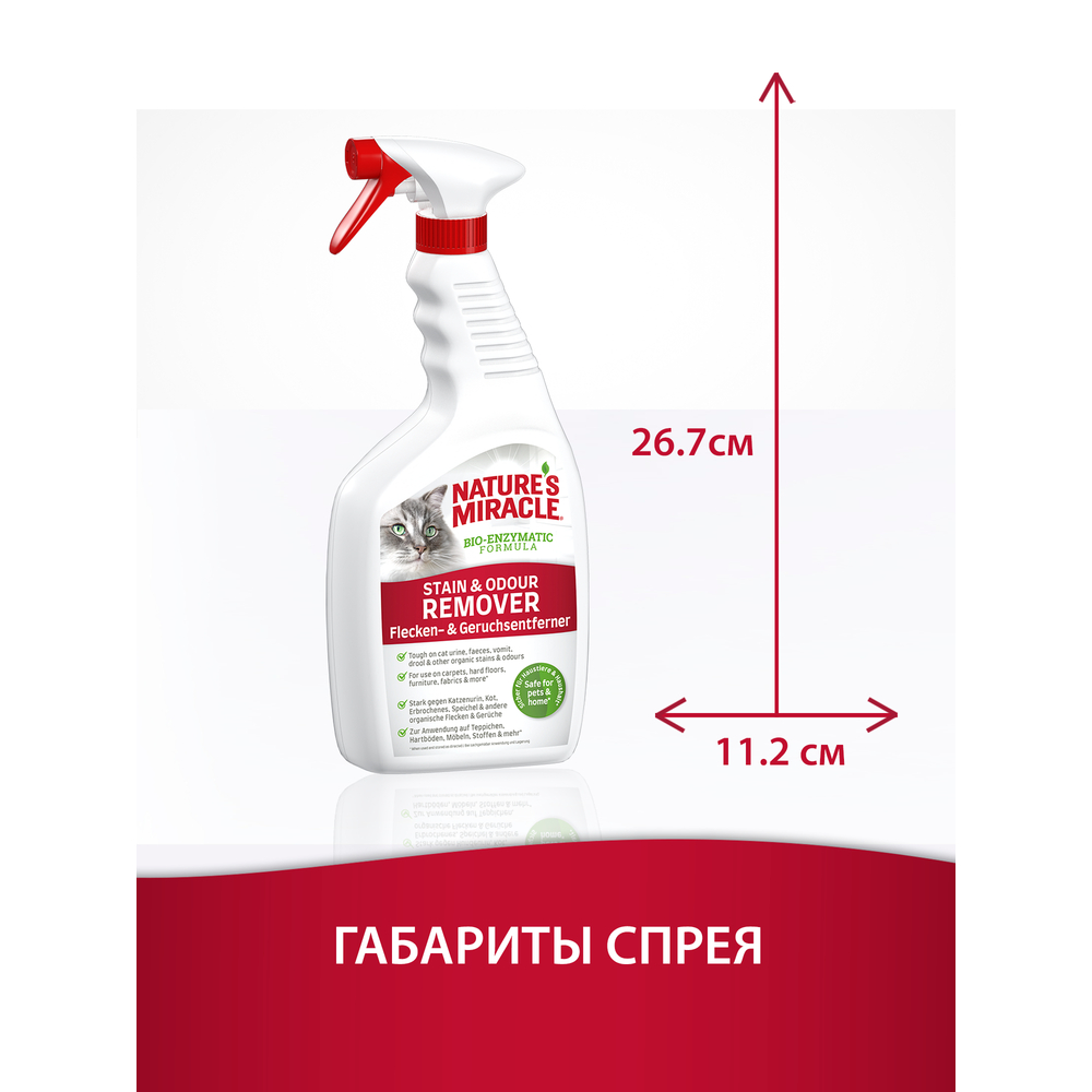 Cпрей уничтожитель пятен и запахов NATURE'S MIRACLE для кошек универсальный 709мл