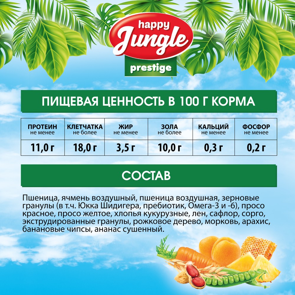 Корм для хомяков, мышей, песчанок HAPPY JUNGLE Престиж