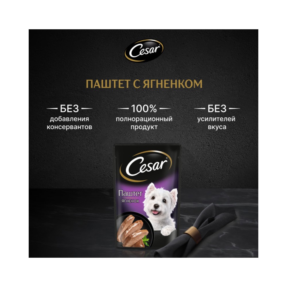Корм для собак CESAR паштет с ягненком пауч