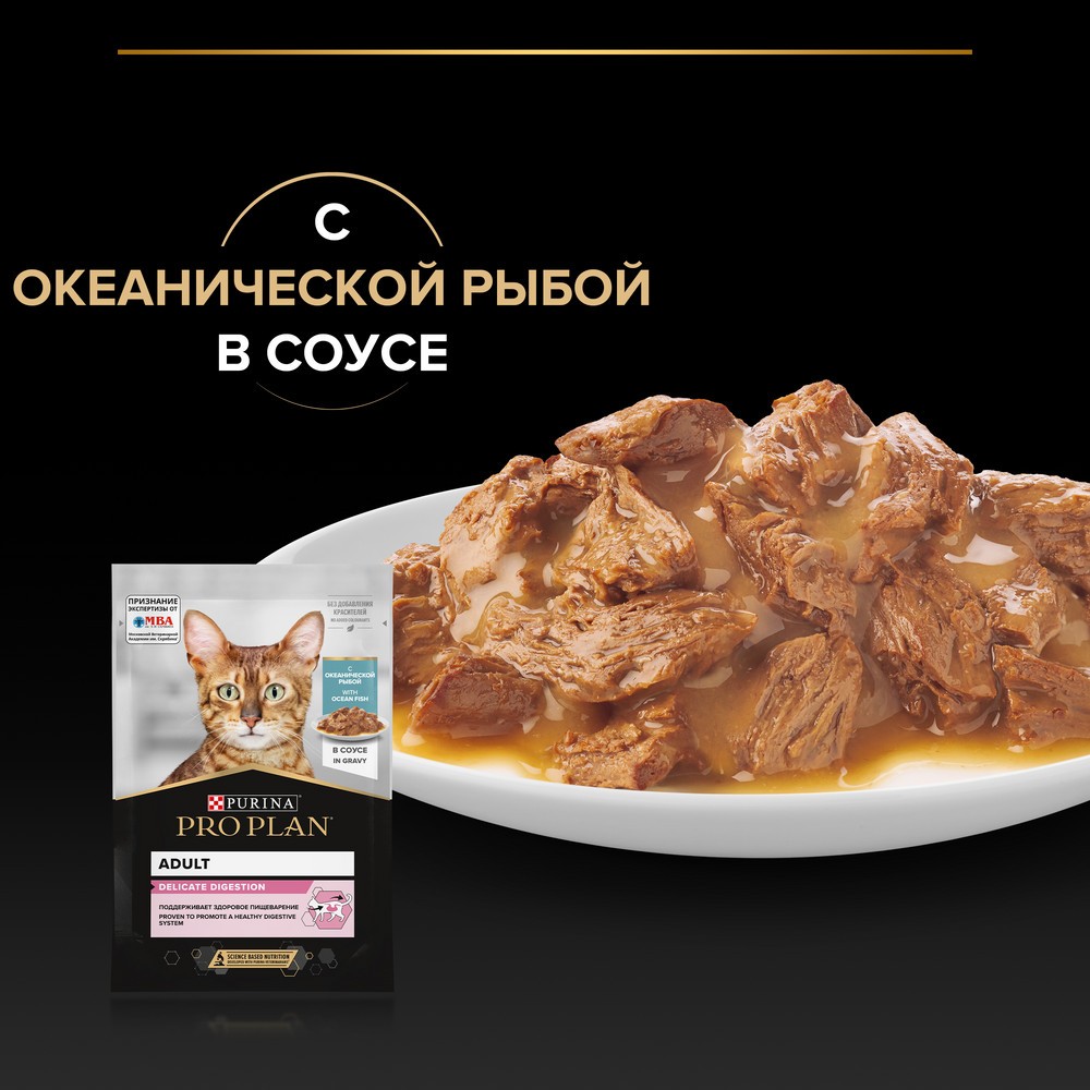 Корм для кошек PRO PLAN Delicate Digestion с чув. пищ., с океан. рыбой в соусе пауч